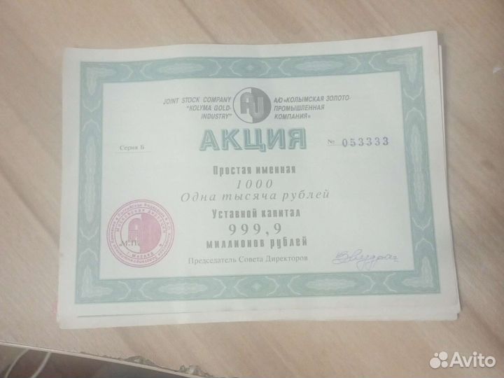 Акции СССР колымская золотопромышленная к. 1993г