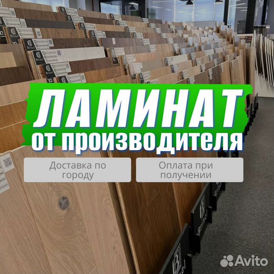 Ламинат Паркет на складе в наличии