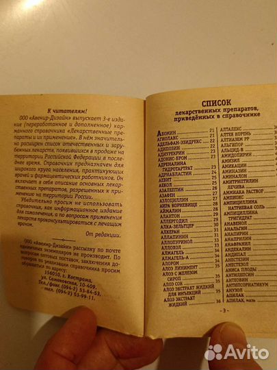 Карманный справочник лекарств