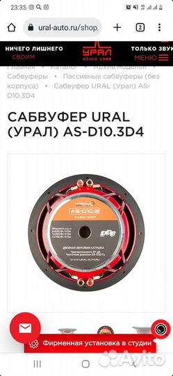 Сабвуфер Ural AS-D10.3d4