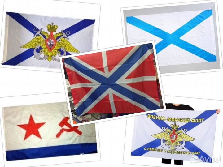 Андреевский флаг всех флотов и другие