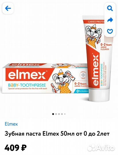 Зубная паста Elmex