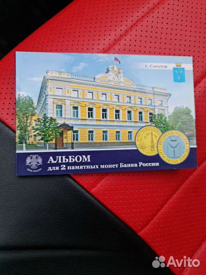 Альбом с памятными монетами Банка России