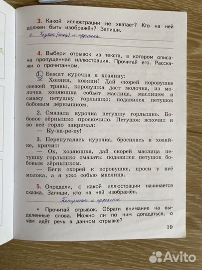 Литературное чтение работа с текстом 2 класс