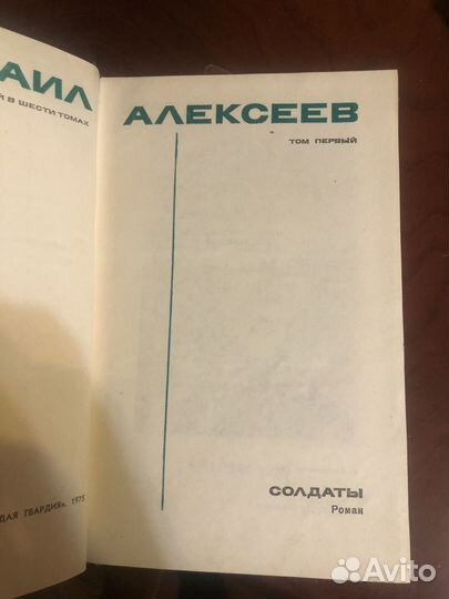 Мизаил Алексеев собрание сочинений в шести томах