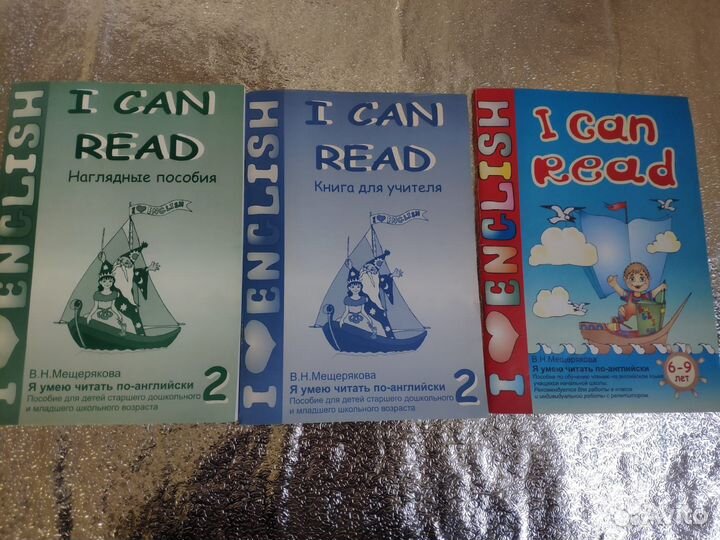 I can read В. Мещерякова для учителя