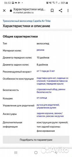 Трехколесный велосипед Capella Air Trike