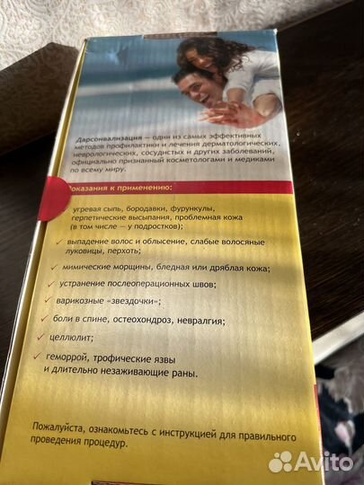 Аппарат дарсонваль