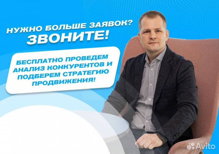 Авитолог / Продвижение Авито