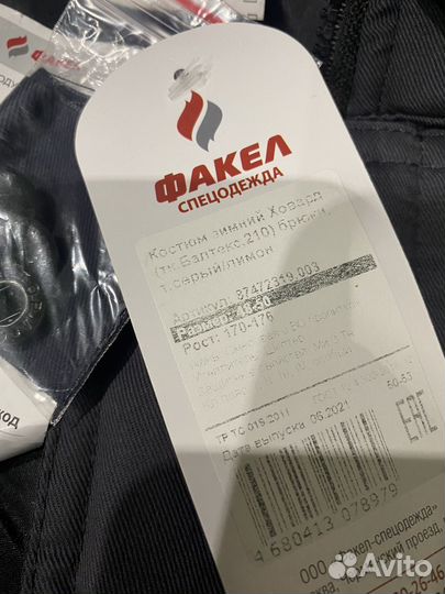 Рабочая одежда зимняя 48-50