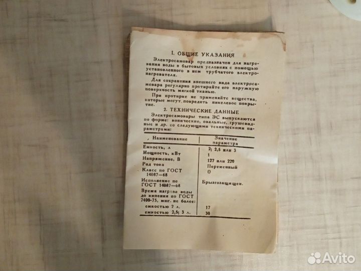 Самовар тульский электрический, СССР