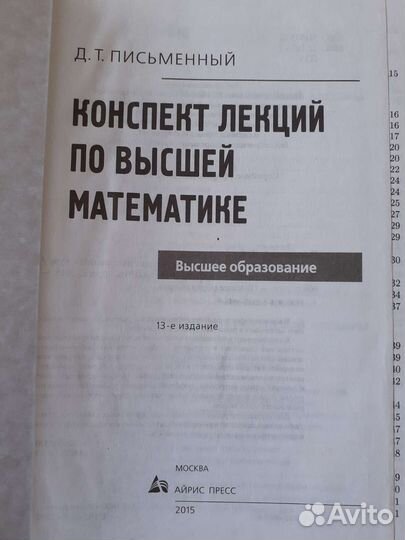 Конспект лекций по высшей математике 2015 год