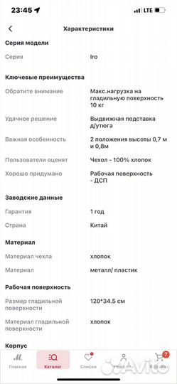 Гладильная доска