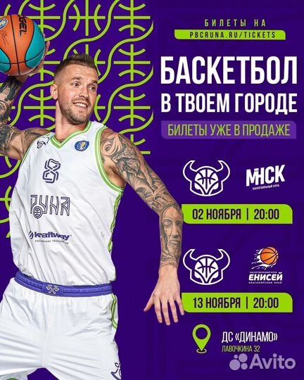 Промокод на баскетбол. Пбк Руна - Енисей