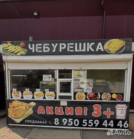 Чебуречная