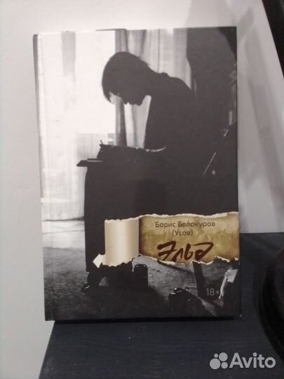 Борис Усов Эльд