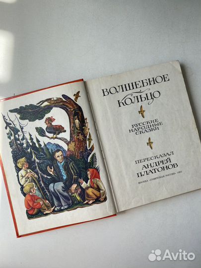 Русские народные сказки Волшебное кольцо