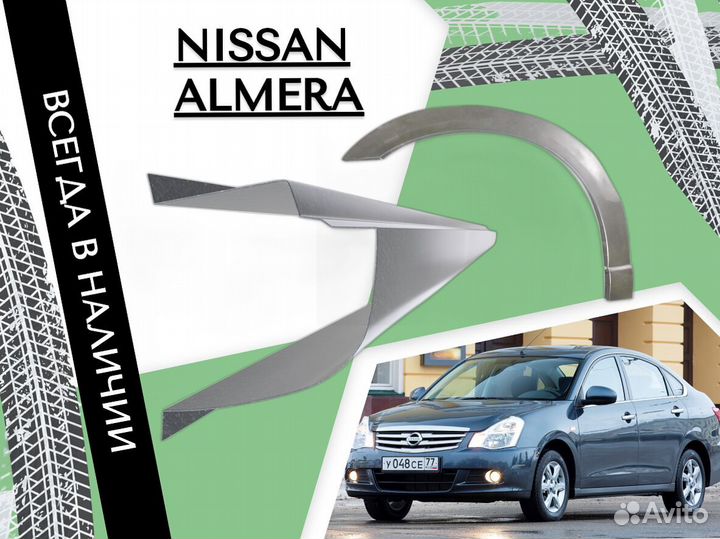 Арки кузовные для Nissan Almera N15,Classic,B10 ре