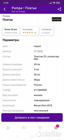 Pompa платье на подкладе