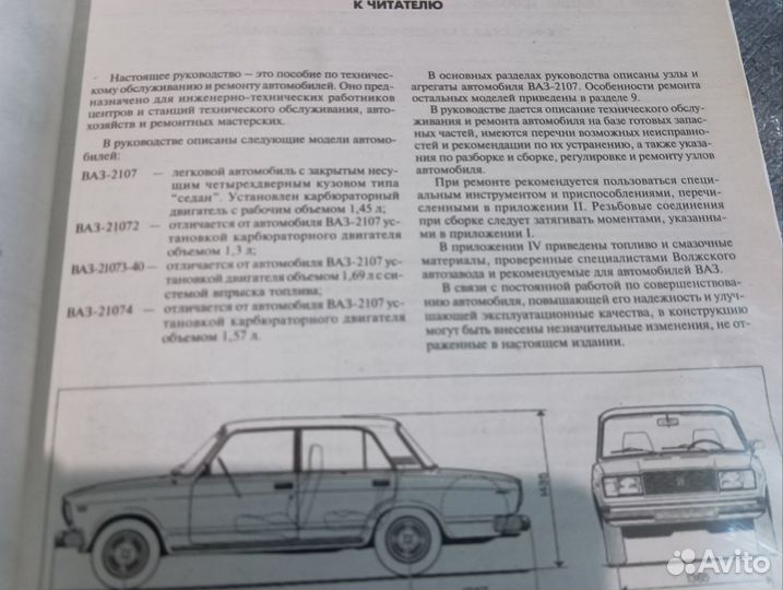 Книга по обслуживанию и ремонту ваз 2107
