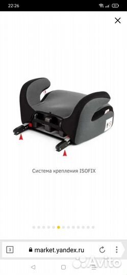 Бустер с креплением изофикс