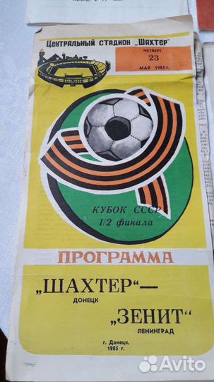 Програмки футбольные Зенит СССР