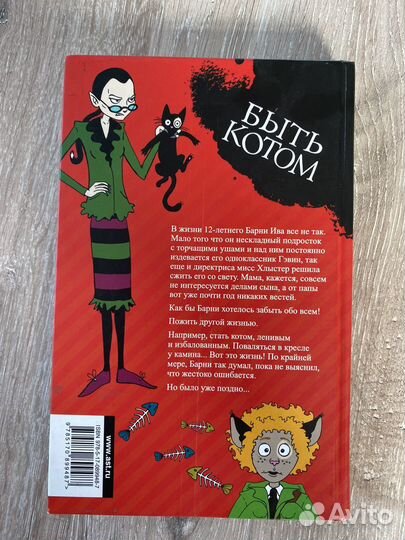 Книга быть котом