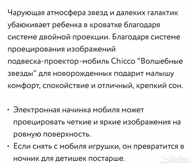 Мобиль на кроватку Chicco голубой 0+