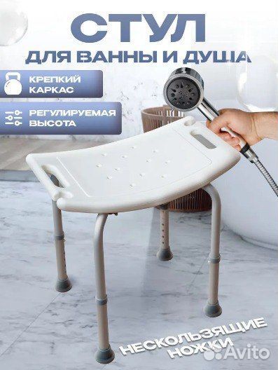 Стул для ванной и душа / стул титан для купания