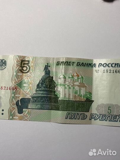 5 рублевая купюра