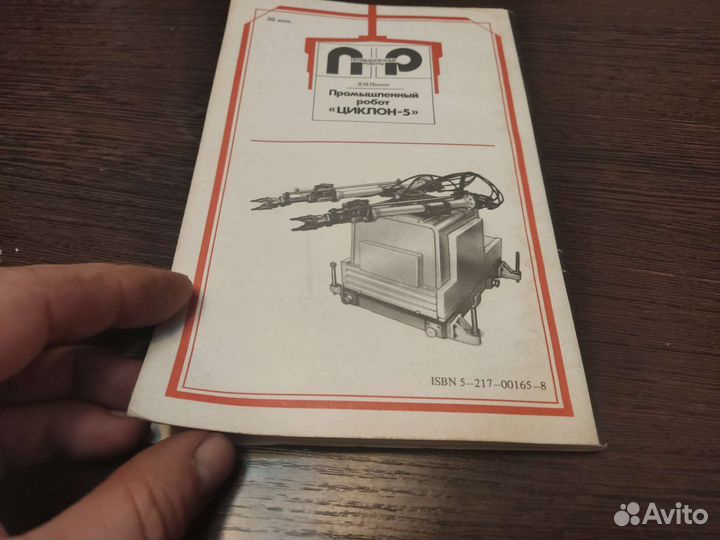 Промышленный робот циклон 5 В. М пашков