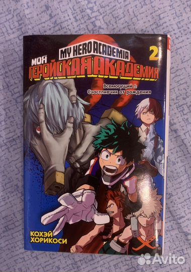 Манга « Моя геройская академия» 2