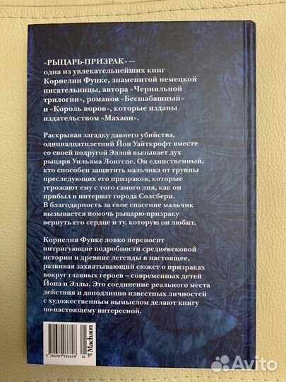 Книга «Рыцарь-призрак» Корнелия Функе
