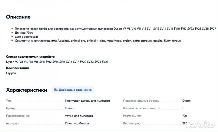 Труба для пылесоса Dyson оранжевая