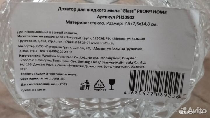 Набор для ванной из серии Glass Proffi Home