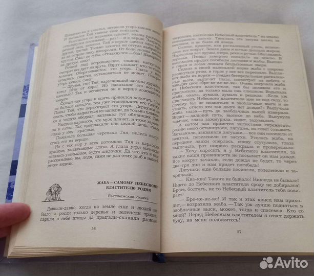 Книга Сказки народов мира