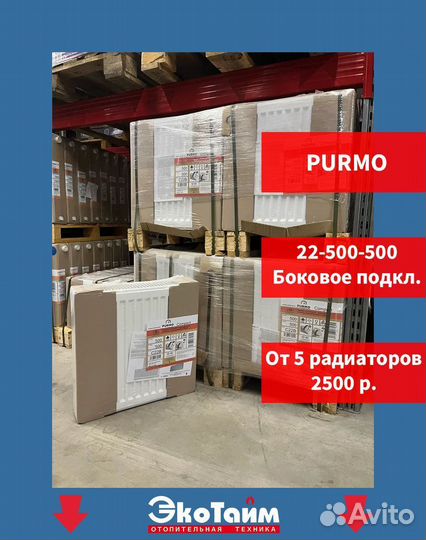 Радиатор стальной панельный 22 500 500