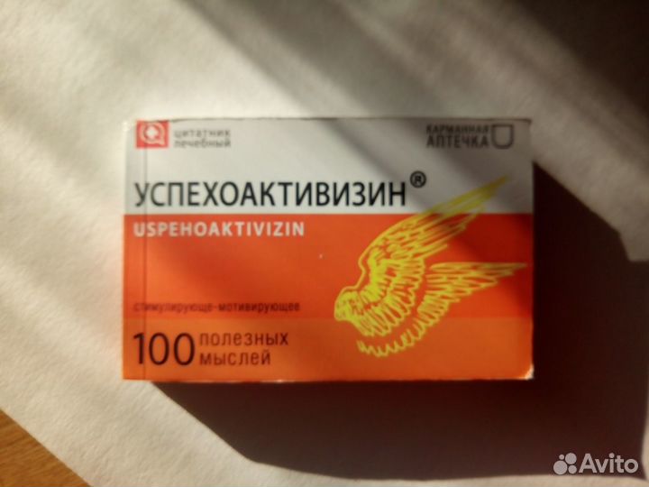 Цитатник лечебный Успехоактивизин