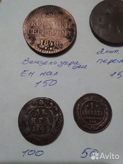 Монеты царские