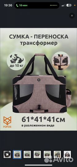 Переноска для собак