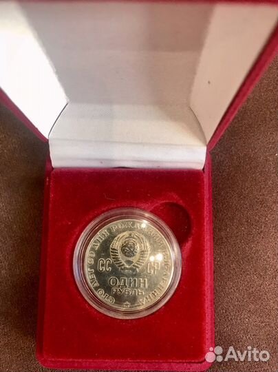 Редкий(зеркальный) 1 рубльссср,100л В.И.Ленин