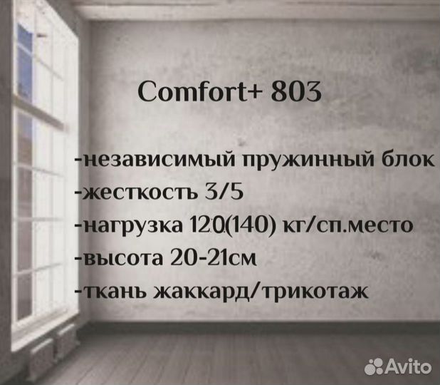 Матрас ортопедический Comfort +