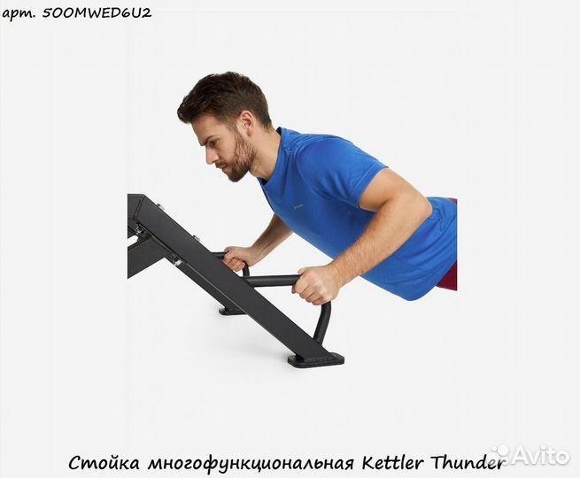 Стойка многофункциональная Kettler Thunder