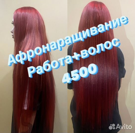 Наращивание волос