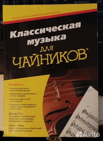 Классическая музыка для чайников