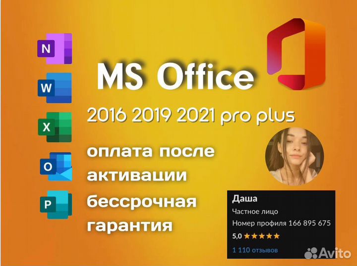 Ключ активации Microsoft Office 2019;2021;2016