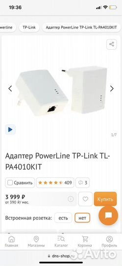 Комплект адаптеров Powerline av600 tl-pa4010 kit