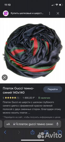 Платок gucci квадратный