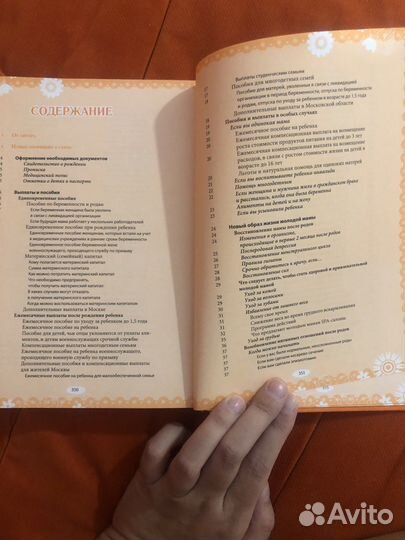 Книга об уходе за малышом