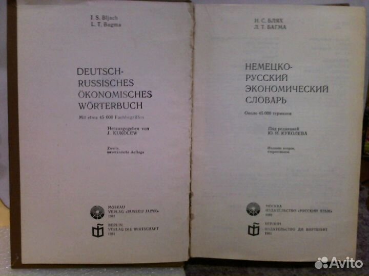 Немецко-русский экономический словарь